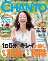 CHANTO（チャント） 2014年8月号 (発売日2014年07月07日) 表紙