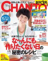 CHANTO（チャント） 2014年9月号 (発売日2014年08月07日) 表紙