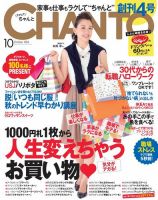 CHANTO（チャント） 2014年10月号 (発売日2014年09月05日) 表紙