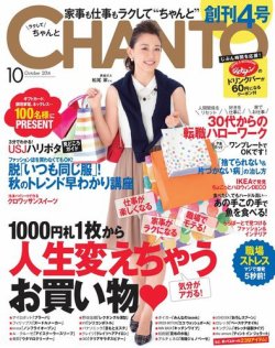 雑誌/定期購読の予約はFujisan 雑誌内検索：【杉木】 がCHANTO（チャント）の2014年09月05日発売号で見つかりました！