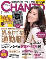 CHANTO（チャント） 2014年11月号 (発売日2014年10月07日) 表紙