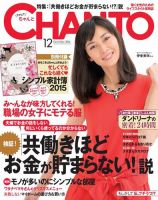 CHANTO（チャント） 2014年12月号 (発売日2014年11月07日) 表紙