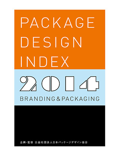 PACKAGE DESIGN INDEX 2014 (発売日2014年05月26日) | 雑誌/定期購読の