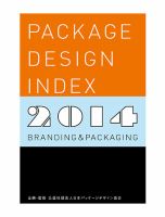 PACKAGE DESIGN INDEX 2014 (発売日2014年05月26日) 表紙