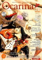 Ocarina（オカリナ） vol.11 表紙