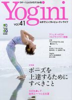 Yogini（ヨギーニ）のバックナンバー (2ページ目 45件表示) | 雑誌