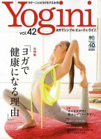 Yogini（ヨギーニ）のバックナンバー (2ページ目 45件表示) | 雑誌