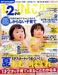 1才2才のひよこクラブ 2014年夏秋号 (発売日2014年05月13日) 表紙