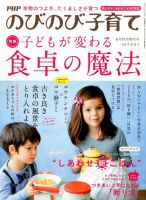 増刊 PHPのびのび子育て 子どもが変わる食卓の魔法 (発売日2014年04月18日) 表紙
