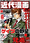 増刊 近代麻雀 近代漫画 (発売日2014年05月19日) 表紙