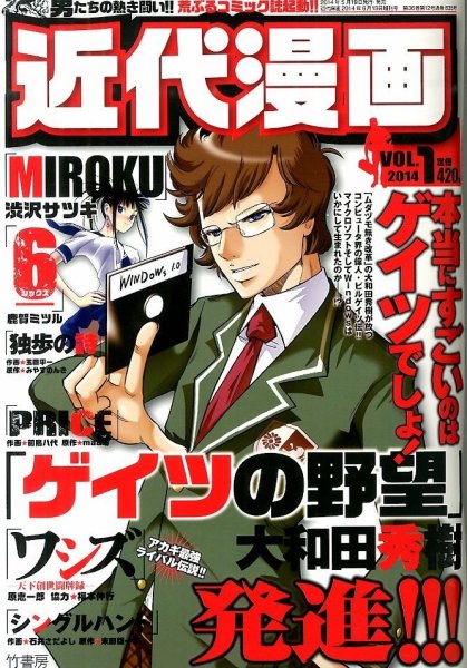 増刊 近代麻雀 近代漫画 (発売日2014年05月19日) 表紙