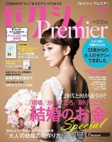 ゼクシィPremier（プレミア） No.5 表紙