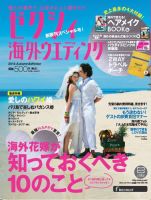 ゼクシィ海外ウエディング 2014 Ａｕｔｕｍｎ＆Ｗｉｎｔｅｒ (発売日2014年08月23日) 表紙