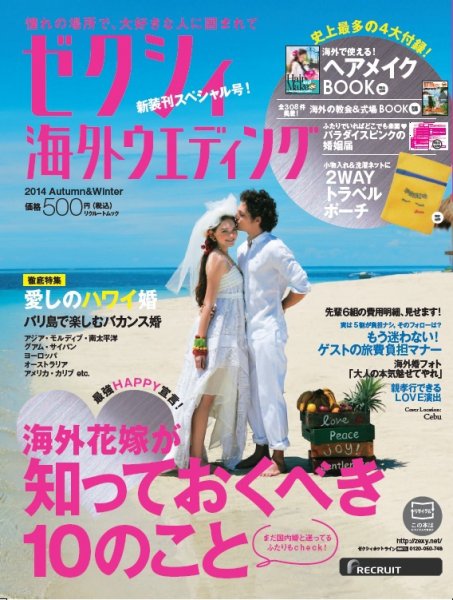ゼクシィ海外ウエディング 2014 Ａｕｔｕｍｎ＆Ｗｉｎｔｅｒ (発売日2014年08月23日) 表紙