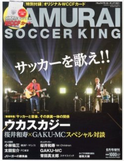 サムライサッカーキング増刊 サッカーを歌え!! (発売日2014年05月22日) 表紙