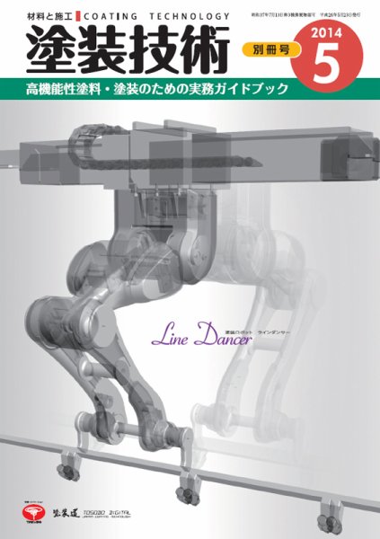 塗装技術 5月別冊号 (発売日2014年05月23日) 表紙