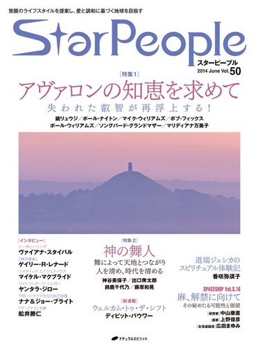 Starpeople スターピープル Vol 50 発売日14年06月15日 雑誌 電子書籍 定期購読の予約はfujisan