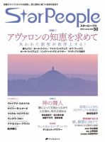 StarPeople（スターピープル） vol.50 (発売日2014年06月15日) 表紙