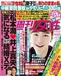週刊女性 2014年5/27号 (発売日2014年05月13日) 表紙