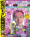 週刊女性 2014年6/3号 (発売日2014年05月20日) 表紙