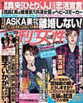 週刊女性 2014年6/10号 (発売日2014年05月27日) 表紙