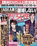 週刊女性 2014年6/10号 (発売日2014年05月27日) 表紙