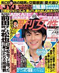 週刊女性 2014年6/17号 (発売日2014年06月03日) 表紙