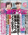 週刊女性 2014年6/24号 (発売日2014年06月10日) 表紙