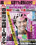 週刊女性 2014年7/1号 (発売日2014年06月17日) 表紙