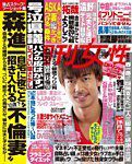 週刊女性 2014年7/22号 (発売日2014年07月08日) 表紙