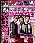 週刊女性 2014年8/5号 (発売日2014年07月22日) 表紙