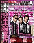 週刊女性 2014年8/5号 (発売日2014年07月22日) 表紙