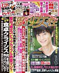 週刊女性 2014年8/12号 (発売日2014年07月29日) 表紙