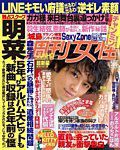 週刊女性 2014年9/2号 (発売日2014年08月19日) 表紙