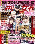 週刊女性 2014年9/30号 (発売日2014年09月16日) 表紙