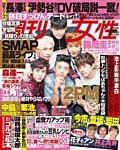 週刊女性 2014年9/30号 (発売日2014年09月16日) 表紙