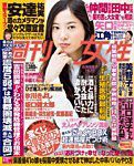 週刊女性 2014年10/7号 (発売日2014年09月23日) 表紙