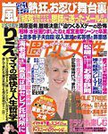 週刊女性 2014年10/14号 (発売日2014年09月30日) 表紙