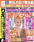 週刊女性 2014年10/14号 (発売日2014年09月30日) 表紙