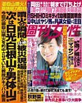 週刊女性 2014年10/21号 (発売日2014年10月07日) 表紙