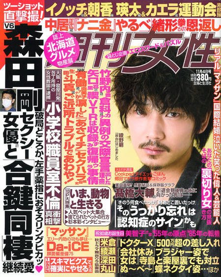 週刊女性 2014年11/4号 (発売日2014年10月21日) 表紙