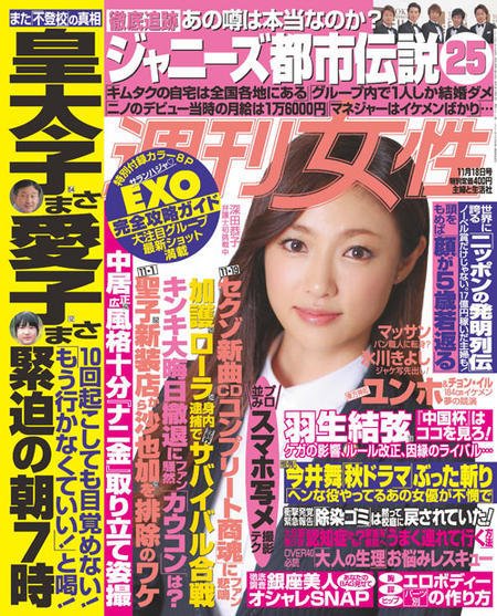 週刊女性 2014年11/18号 (発売日2014年11月04日) 表紙