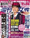 週刊女性 2014年11/25号 (発売日2014年11月11日) 表紙