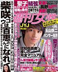 週刊女性 2014年12/2号 (発売日2014年11月18日) 表紙