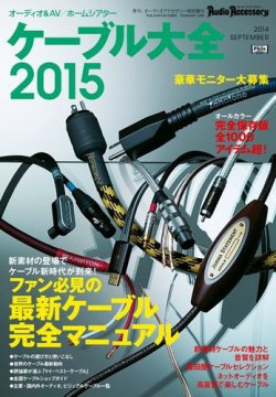 ケーブル大全 2015版 (発売日2014年07月25日) 表紙