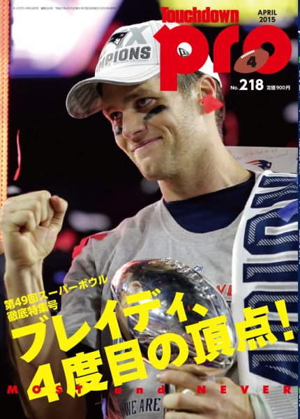 Touchdown PRO No.218 (発売日2015年02月28日) 表紙