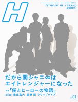 h コレクション 雑誌 種類