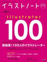 イラストノートpremium NO.30 (発売日2014年04月23日) 表紙