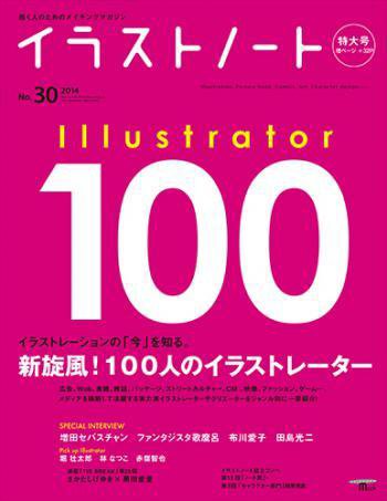 イラストノートpremium NO.30 (発売日2014年04月23日) 表紙