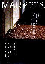 M A 専門誌 Marr マール 06年9月号 発売日06年08月16日 雑誌 定期購読の予約はfujisan M A 専門誌 Marr マール 06年9月号 発売日06年08月16日 雑誌 定期購読の予約はfujisan